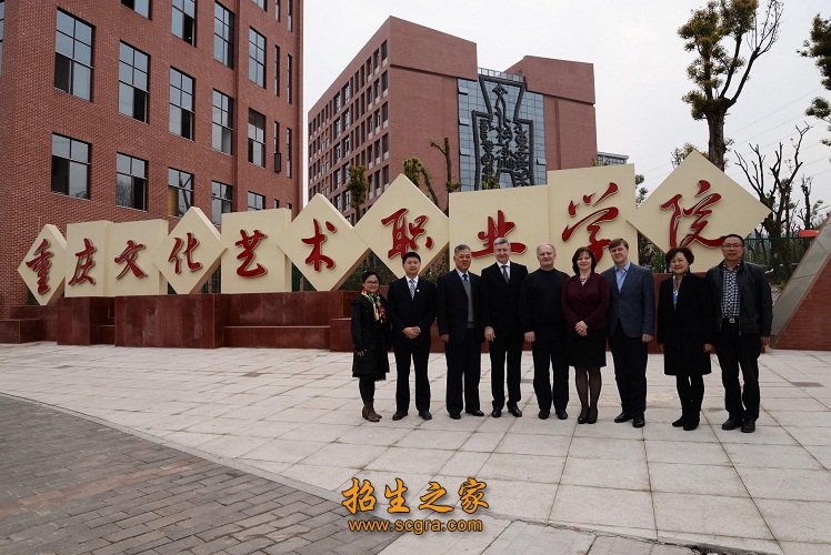 重慶文化藝術(shù)職業(yè)學院