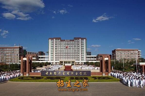 陜西經(jīng)濟管理職業(yè)技術(shù)學(xué)院