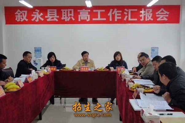 學(xué)校會(huì)議