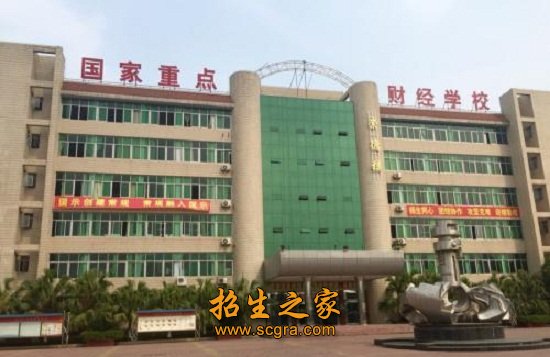 綿陽財(cái)經(jīng)學(xué)校