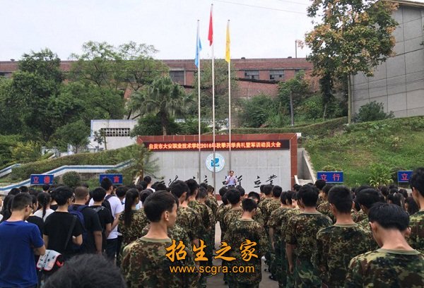 大安職業(yè)技術學校