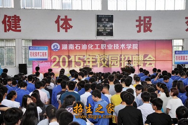 校園招聘會(huì)