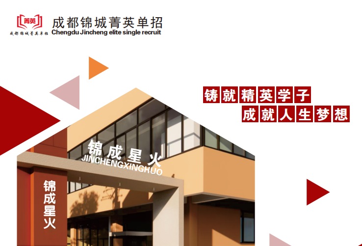 <strong>金牛區(qū)錦城精英單招集</strong>