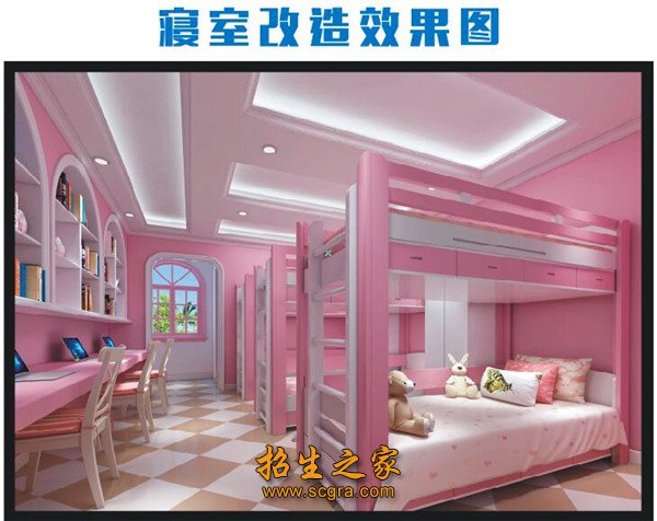 學生寢室宿舍改造效果圖
