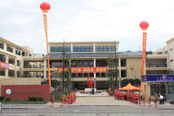 北川羌族自治縣七一職業(yè)中學