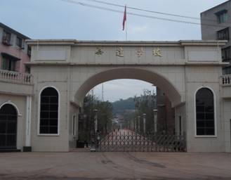 仁壽縣華達中等職業(yè)學(xué)校