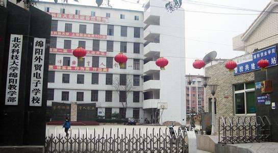 綿陽(yáng)外貿(mào)電子學(xué)校