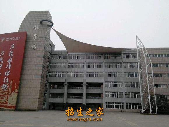 成都幼兒師范?？茖W(xué)校