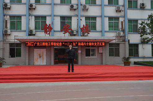 廣元工程技工學(xué)校