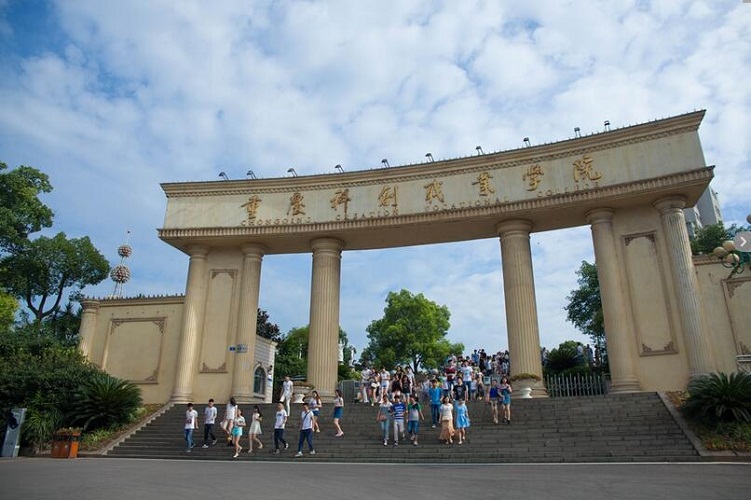 重慶科創(chuàng)職業(yè)學院