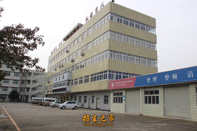 四川交通運輸職業(yè)學校