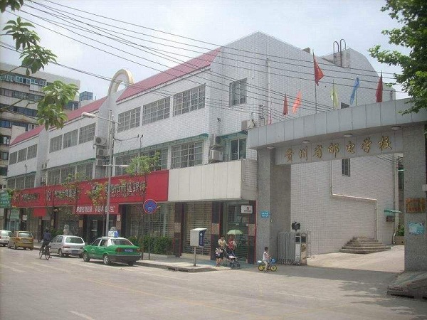 貴陽職業(yè)技術(shù)學(xué)校