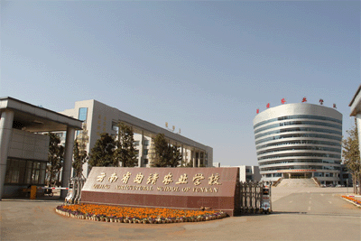 云南省貿(mào)易經(jīng)濟學(xué)校
