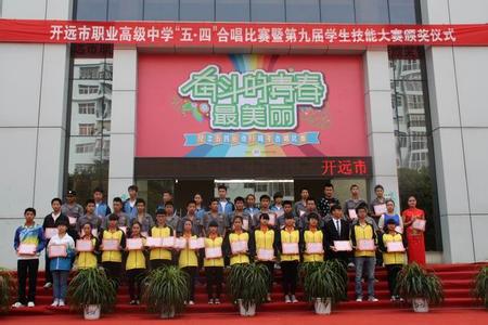 開(kāi)遠(yuǎn)市職業(yè)高級(jí)中學(xué)