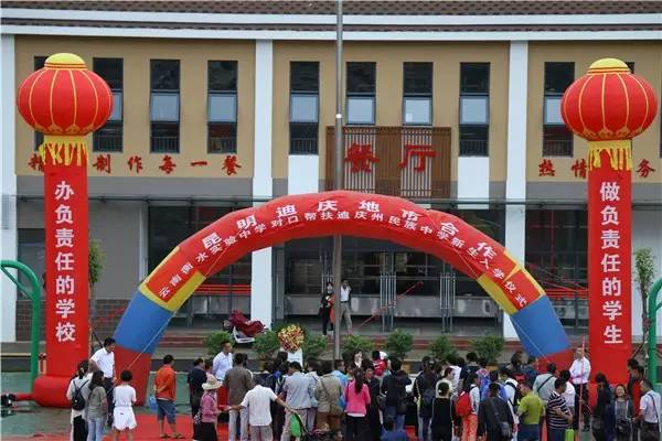 香格里拉職業(yè)技術學院(迪慶州民族中等專業(yè)學校)