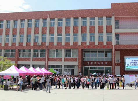 寧夏農(nóng)業(yè)學(xué)校（寧夏生物