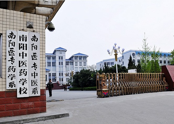 南陽(yáng)醫(yī)學(xué)高等?？茖W(xué)校