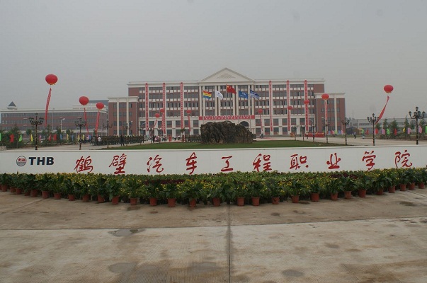 鶴壁汽車工程職業(yè)學(xué)院