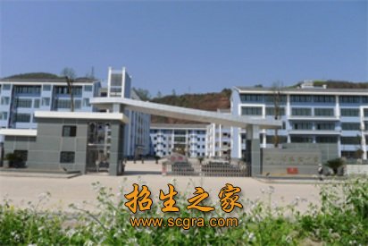 四川省滎經(jīng)縣職業(yè)高級中學