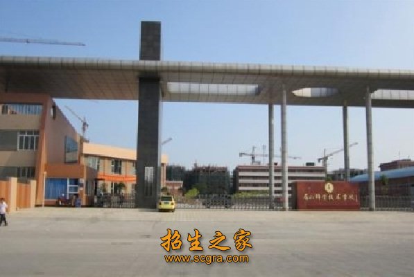 眉山科學技術(shù)學校2018年錄取分數(shù)線