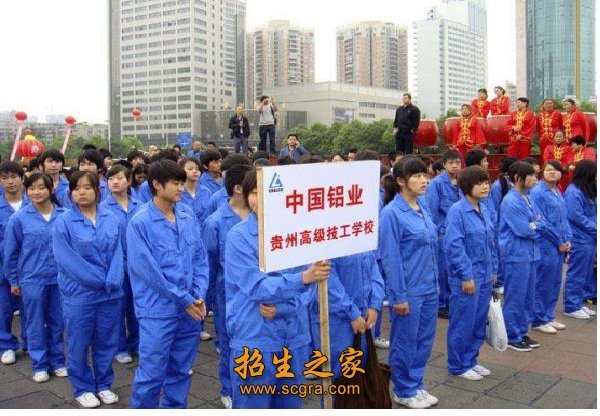 中國鋁業(yè)貴州高級技工學(xué)校2018年錄取分?jǐn)?shù)線