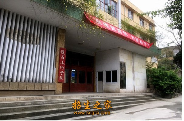 遵義美術(shù)學校2018年錄取分數(shù)線