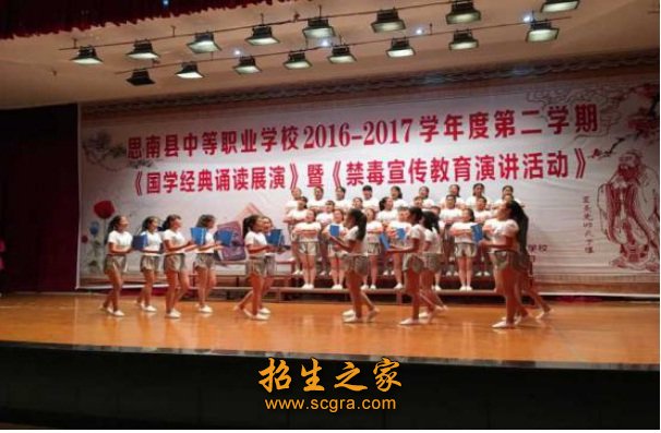 思南縣中等職業(yè)學校