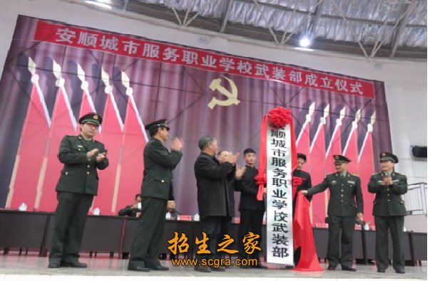 安順城市服務職業(yè)學校