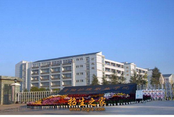 貴陽護理職業(yè)學(xué)院