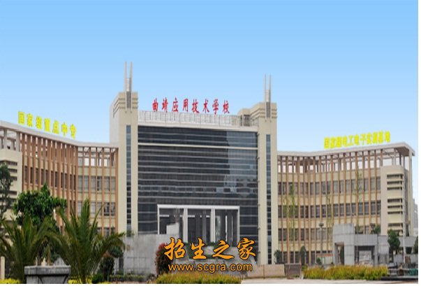 云南省曲靖應用技術(shù)學校