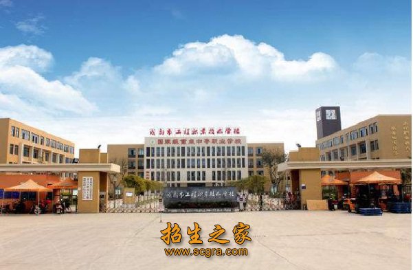 成都市工程職業(yè)技術學校招收專業(yè)和招生條件是什么