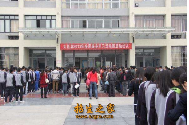 四川省大邑縣職業(yè)高級中學(xué)的收費標(biāo)準(zhǔn)與就業(yè)怎么樣