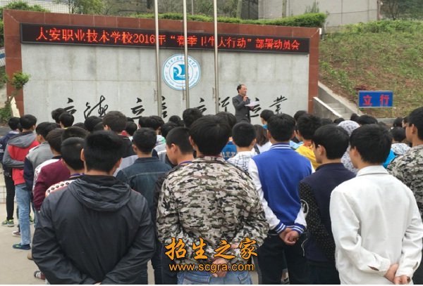 自貢市大安職業(yè)技術(shù)學校