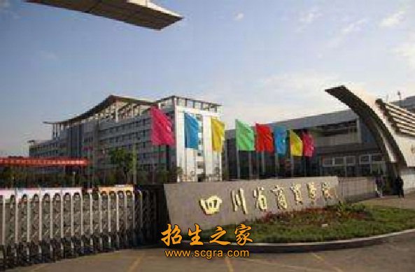 四川省商貿(mào)學校的管理怎么樣有什么助學政策