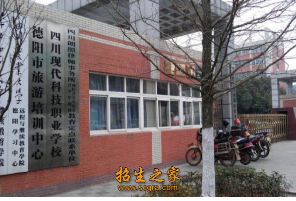 四川現(xiàn)代科技職業(yè)學(xué)校的收費(fèi)是怎樣的錄取分?jǐn)?shù)線是多少