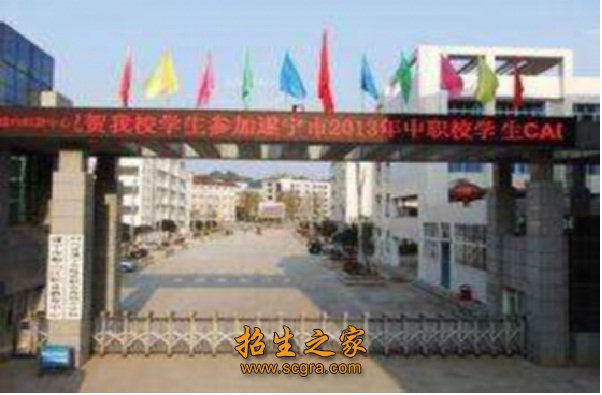 遂寧市船山職業(yè)技術(shù)學(xué)校是公辦還是民辦有什么就業(yè)渠道