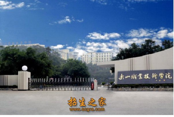 樂山職業(yè)技術(shù)學院的助學政策及就業(yè)情況