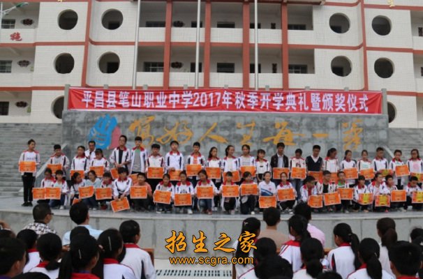 平昌縣筆山職業(yè)中學(xué)開設(shè)專業(yè)_助學(xué)政策