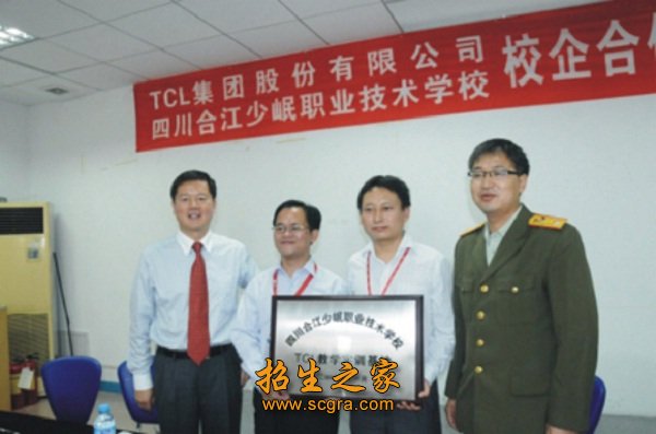 合江少岷職業(yè)技術學校