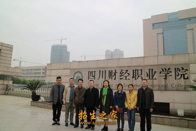 四川財經(jīng)職業(yè)學院