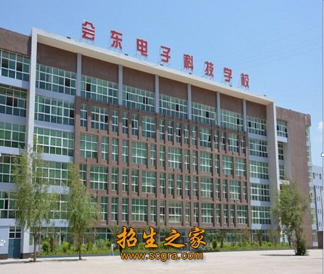 會東電子科技學(xué)校
