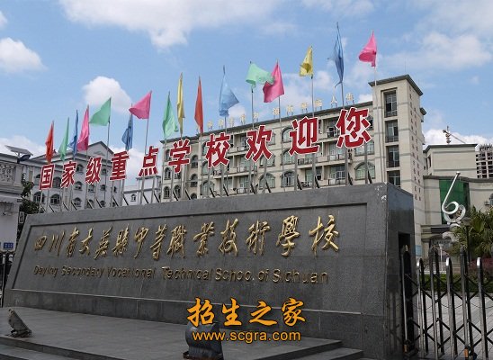 四川省大英縣中等職業(yè)技術(shù)學校