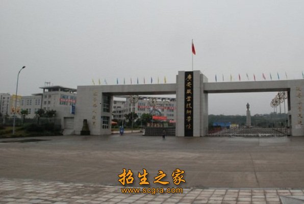 廣安職業(yè)技術(shù)學院