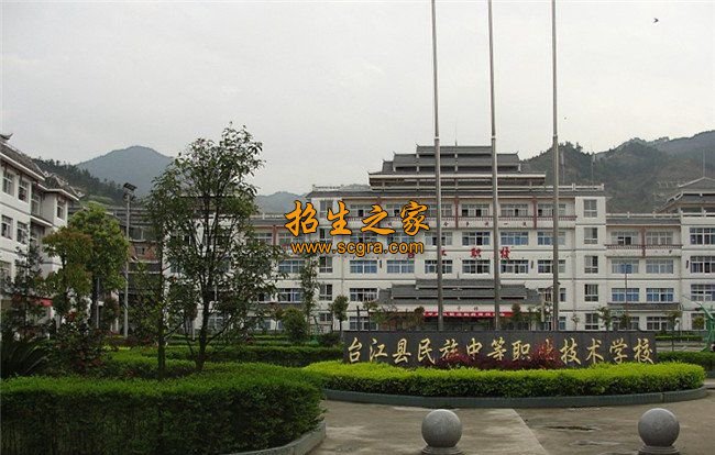 臺(tái)江縣民族中等職業(yè)技術(shù)學(xué)校