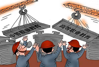 中專與高職 中專與高職