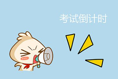 臨床醫(yī)學檢驗報名時間？　　