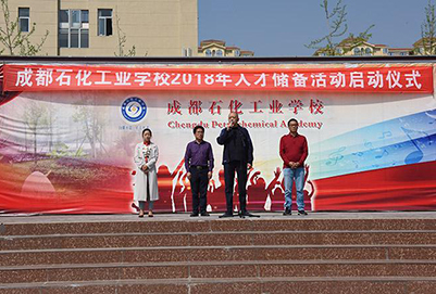 成都石化工業(yè)學(xué)校2020年招生計(jì)劃