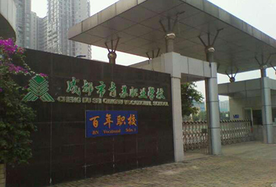 成都市青蘇職業(yè)中專學校地址在哪里?