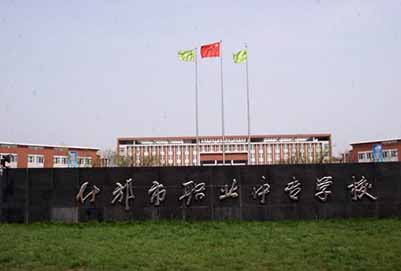 四川省什邡市職業(yè)中專學校2020年招生計劃