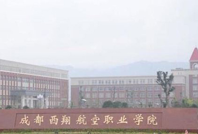 成都西翔航空學校2020年招生計劃
